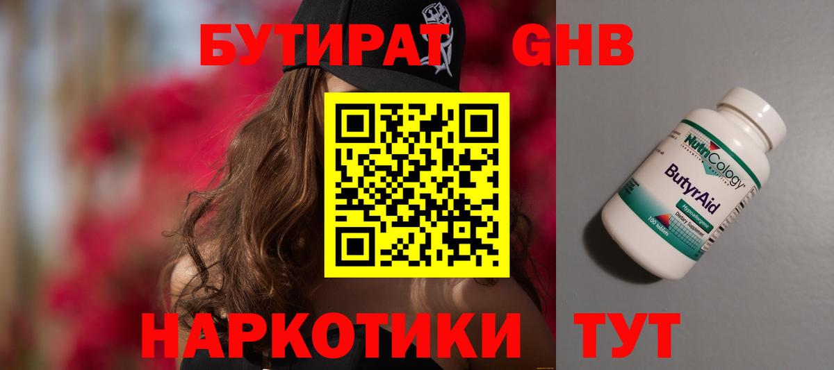 БУТИРАТ вода Губаха
