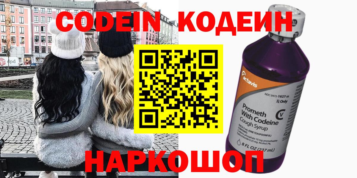 Codein напиток Lean (лин) Губаха