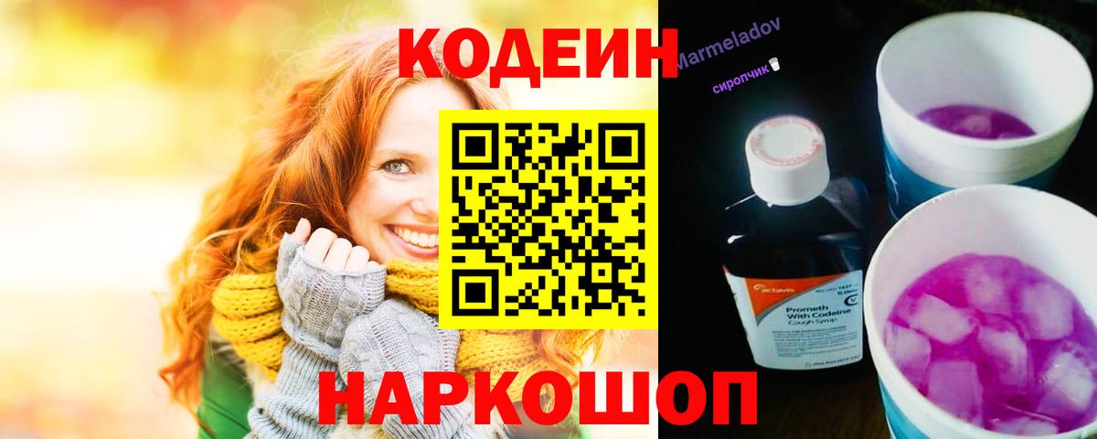 Губаха  Codein Purple Drank  Кодеиновый сироп Lean напиток Lean (лин)  Вход с VPN 