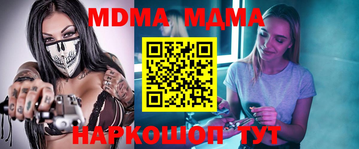 МДМА молли  МДМА молли  Губаха  Вход с VPN 