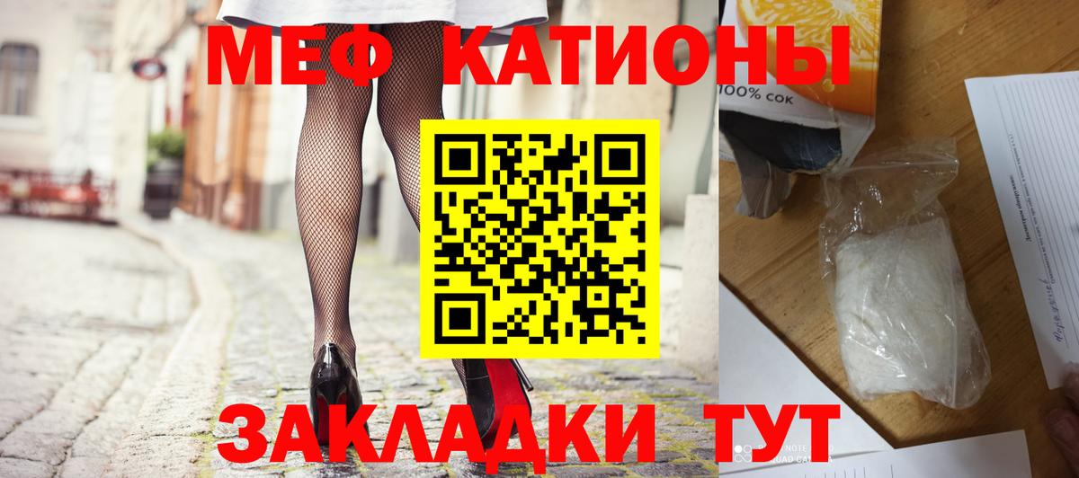 МЯУ-МЯУ  МЯУ-МЯУ кристаллы  Вход с VPN  Меф  Губаха  МЯУ-МЯУ мука 