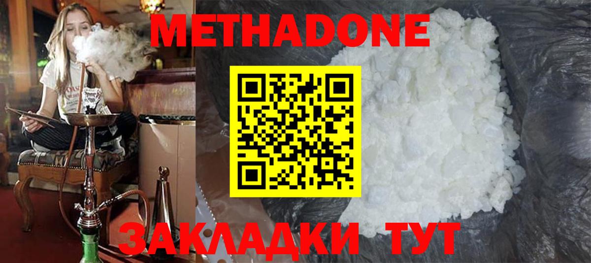 МЕТАДОН VHQ  Вход с VPN  Губаха  МЕТАДОН белоснежный 